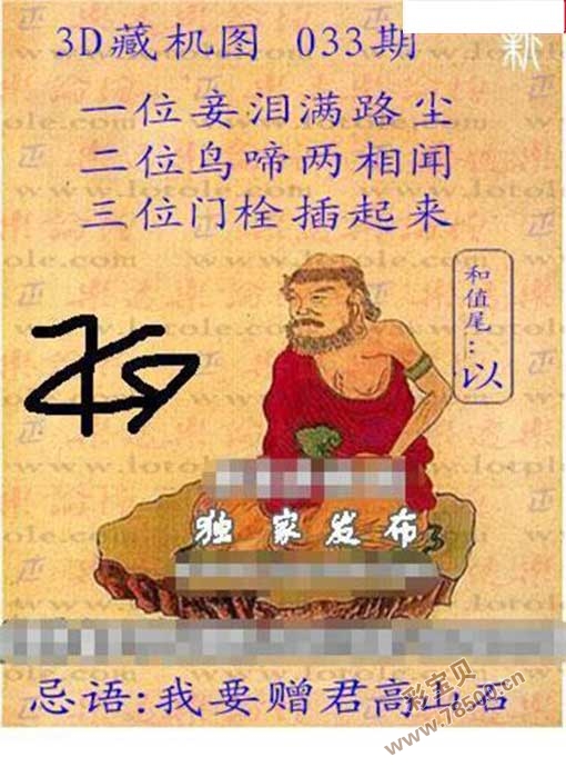 今日排列3藏机图诗汇总，揭秘数字背后的奥秘今天排列三藏机诗图3d藏机图