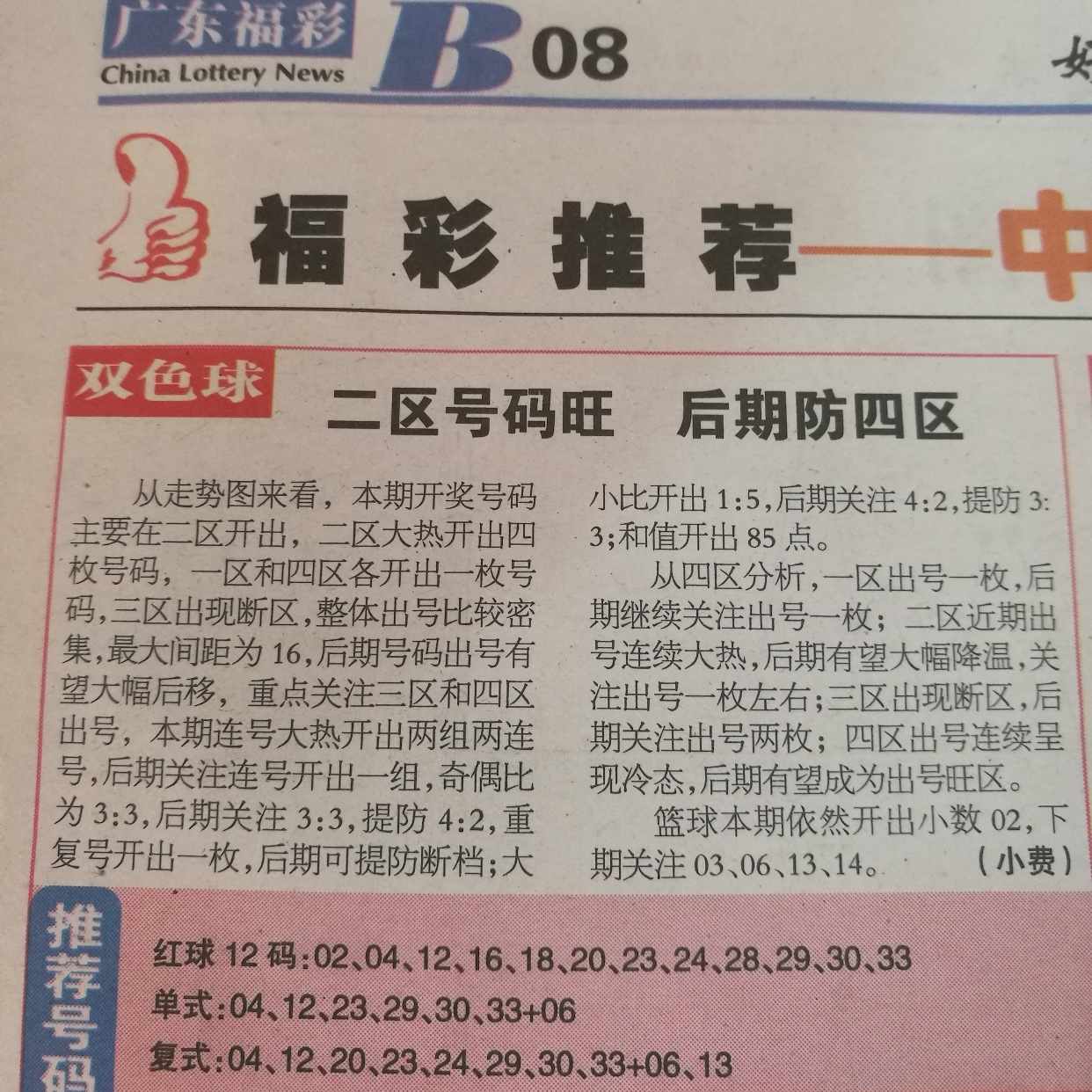 彩票预测