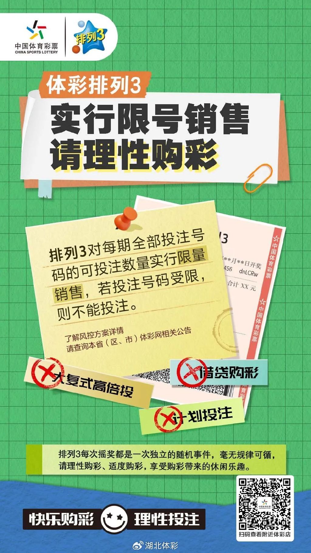今日体彩停售时间揭秘，了解规则，理性购买体彩今天停售吗最新消息