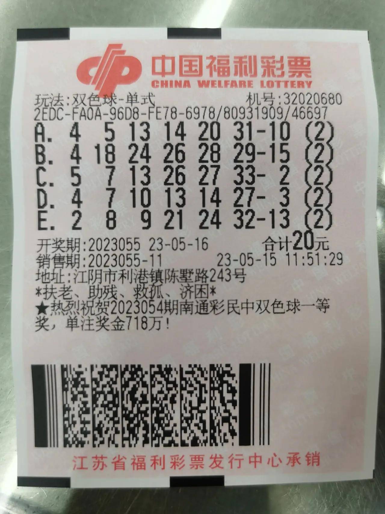 20元起航，揭秘选5中4复式投注的奇妙世界22选五中四个号码是几等奖