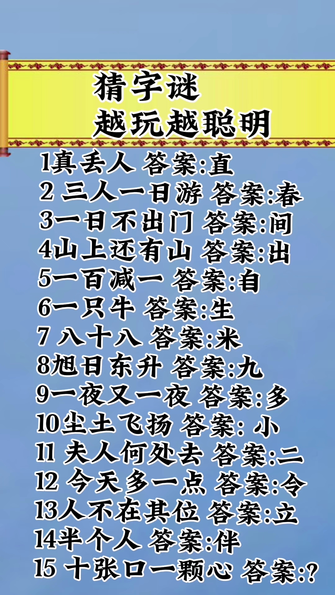 探秘字迷总汇大全，汉字的智慧与乐趣今日3d字谜总汇大全