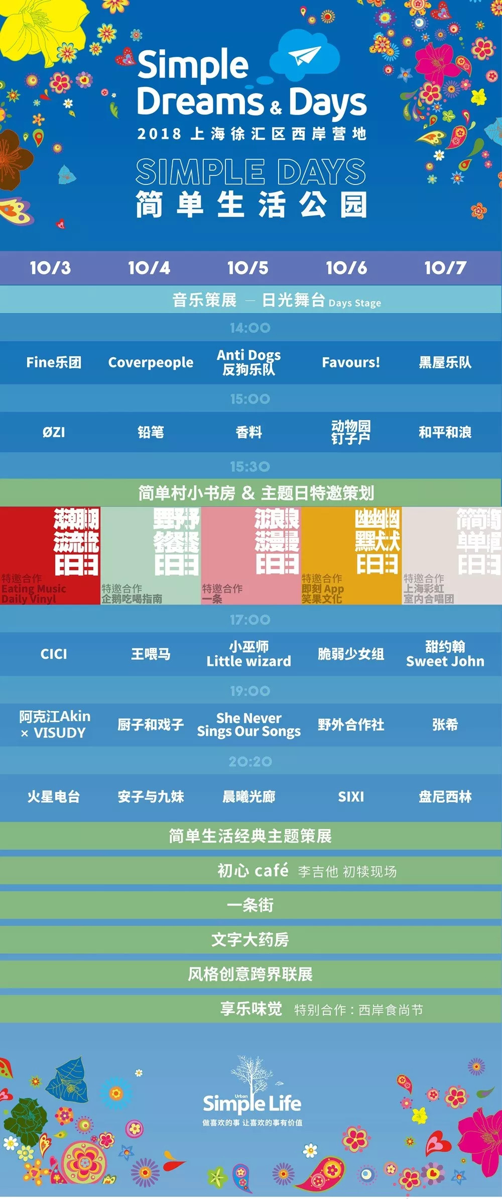马后炮节目，生活中的智慧与反思马后炮节目2009