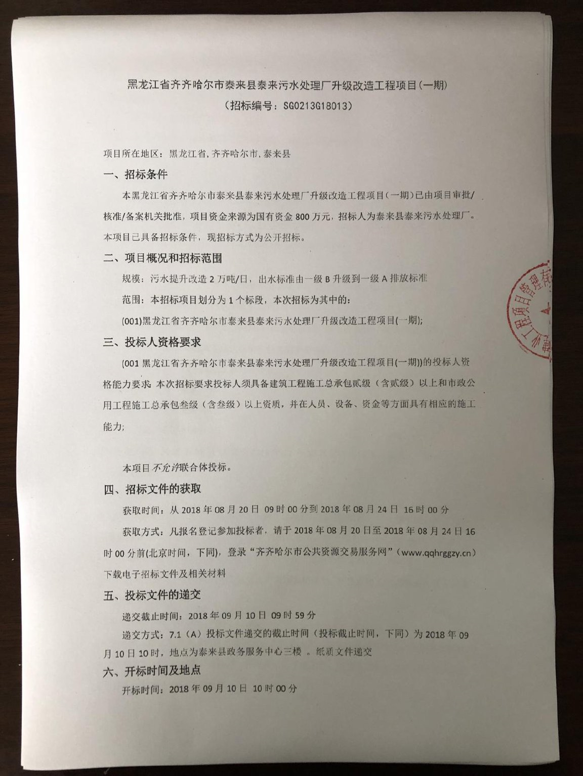 黑龙江招标网招标公告