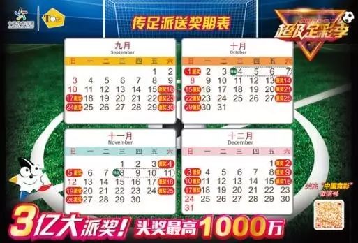 足彩胜平负