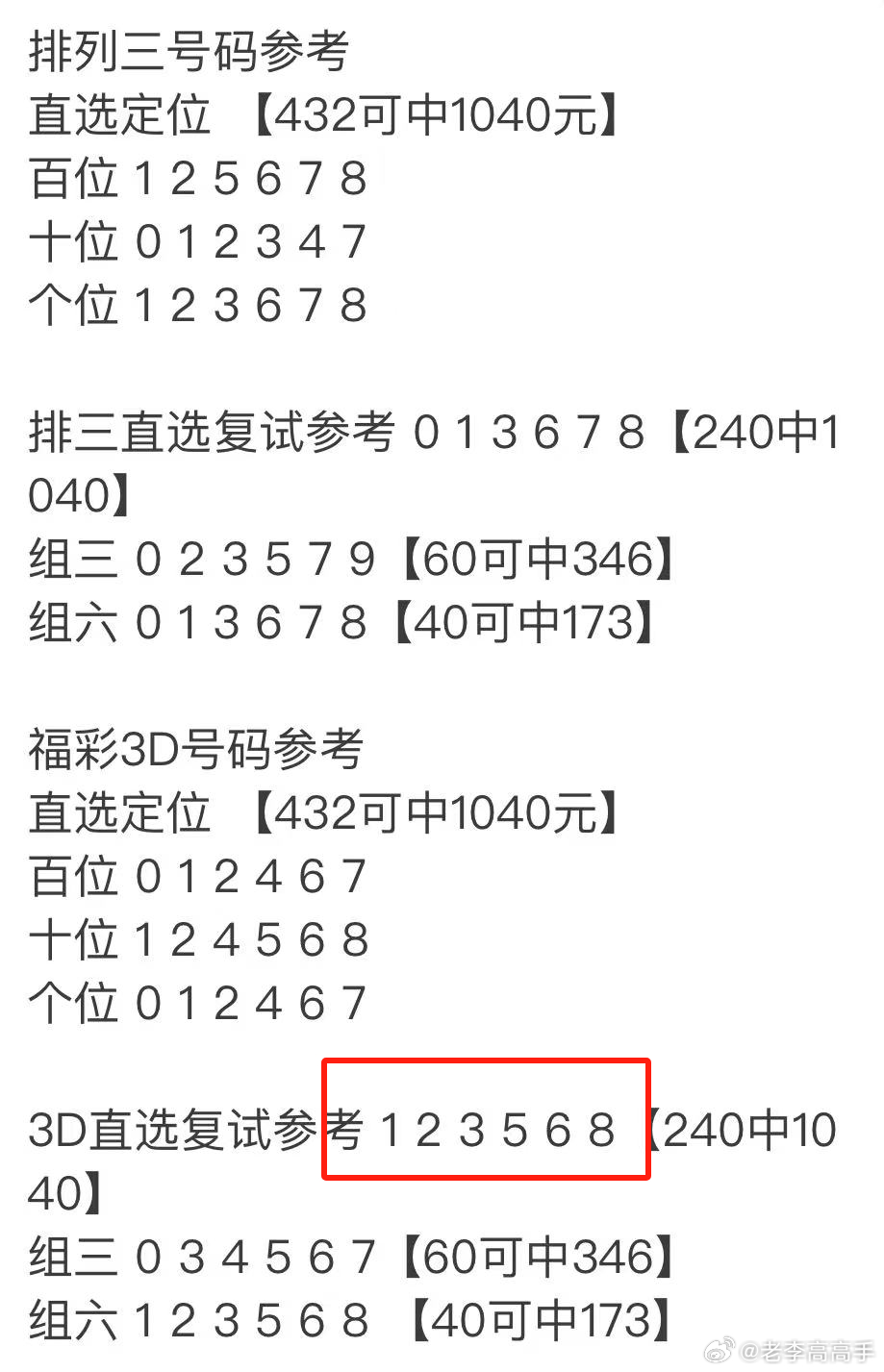 3D直选109中奖绝技，揭秘开奖金钥匙3d直选100%中奖绝技2019083开奖号