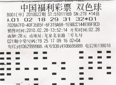 福利彩票双色球开奖结果查询,2014年第四十四期揭秘福利彩票开彩票双色球202014