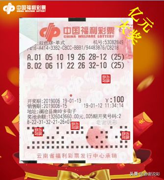2019年福利彩票双色球开奖结果查询，揭秘幸运之匙福利彩票开彩票双色球结果2021010