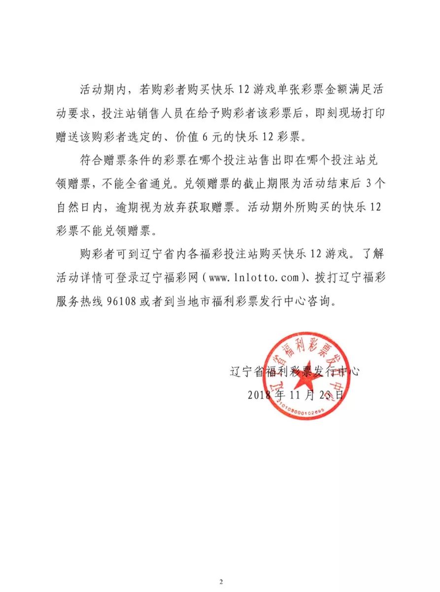 福利彩票双色球开奖结果查询2018年最新动态，理性购彩，共享幸运福利双色球开奖号码结果2021002