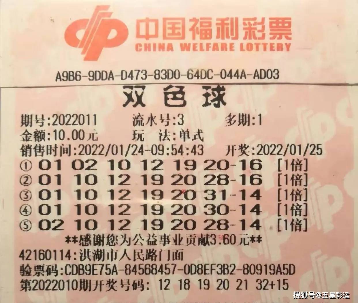 揭秘双色球单式开奖结果，数字背后的幸运与期待双色球单式开奖号码多少