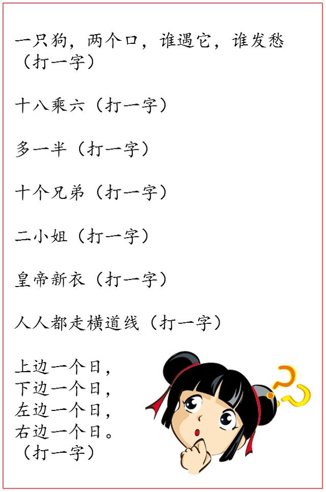 探秘字谜大全，智慧与趣味的完美碰撞字谜大全和迷底答案