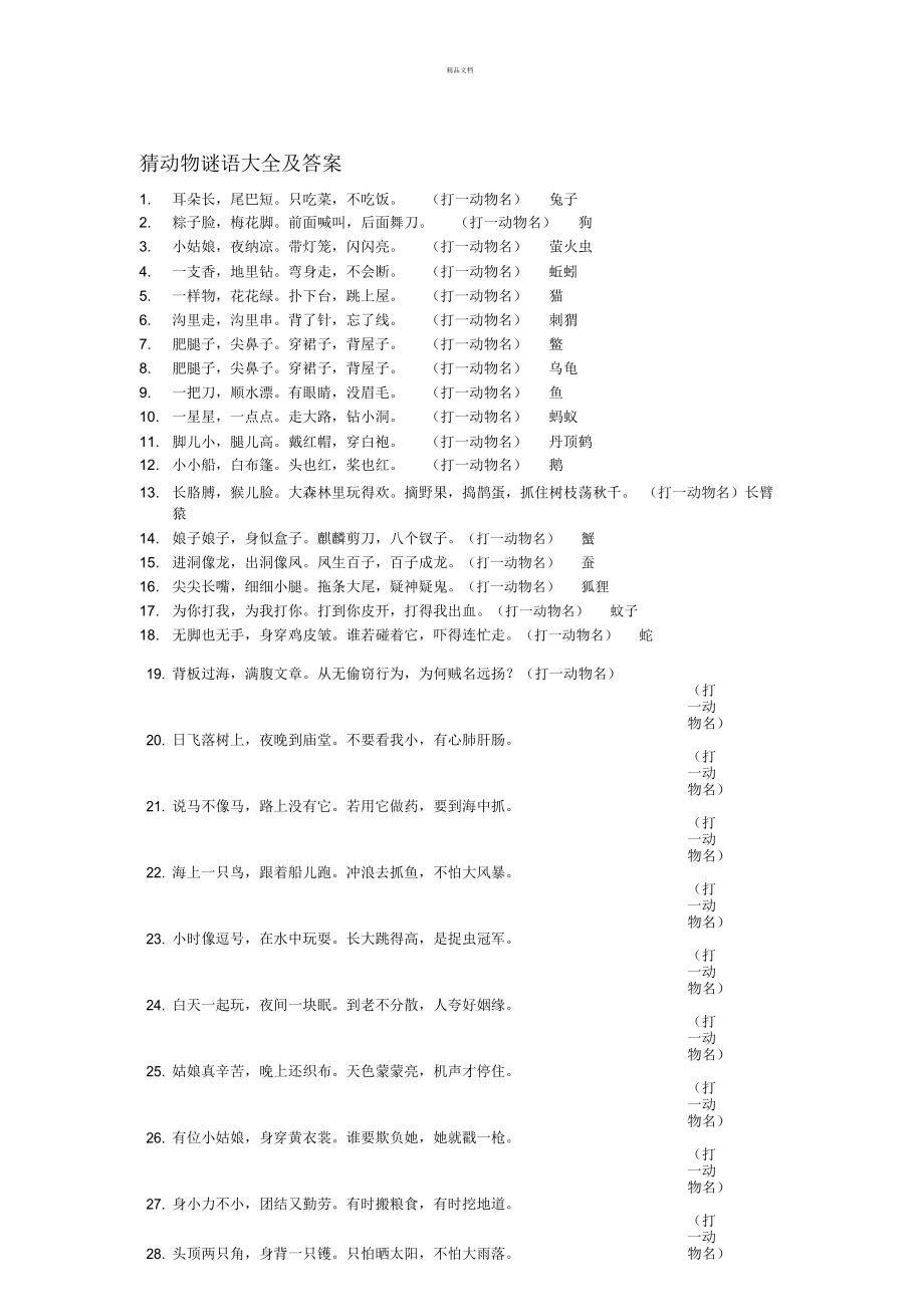 猜谜语答案大全，解锁智慧与乐趣的奇妙之旅猜谜语答案大全最简单的