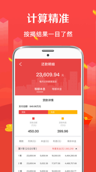 公积金贷款计算器,让您的购房计划更加精准公积金贷款计算器2025最新版