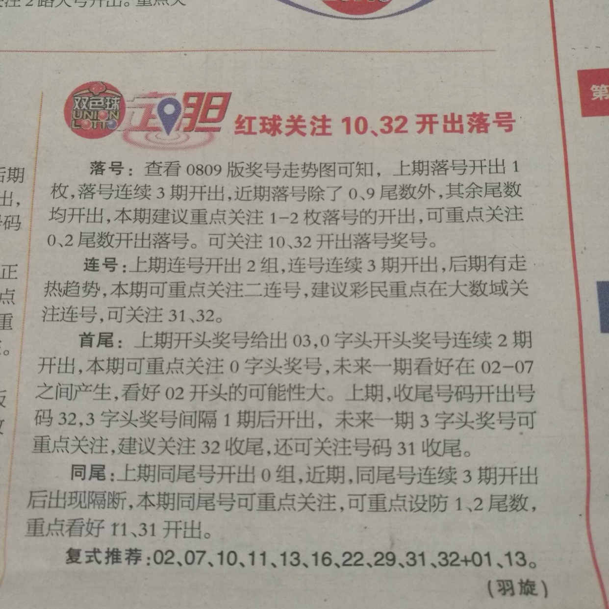 探索神彩网双色球分布图,揭秘数字背后的奥秘神彩网双色球开奖号码